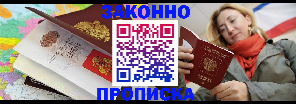 прописка в квартире в Михайловске