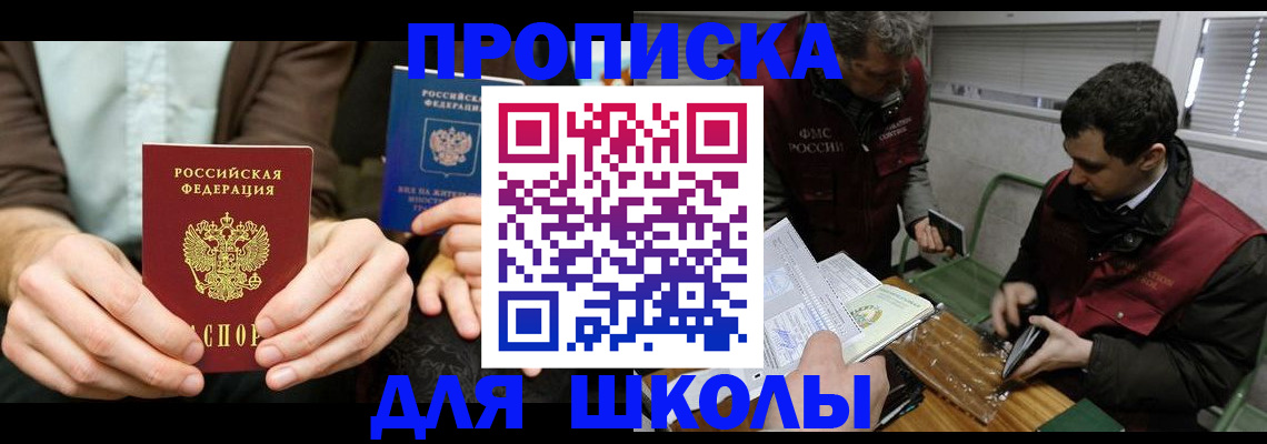 прописка 2025 в Михайловске