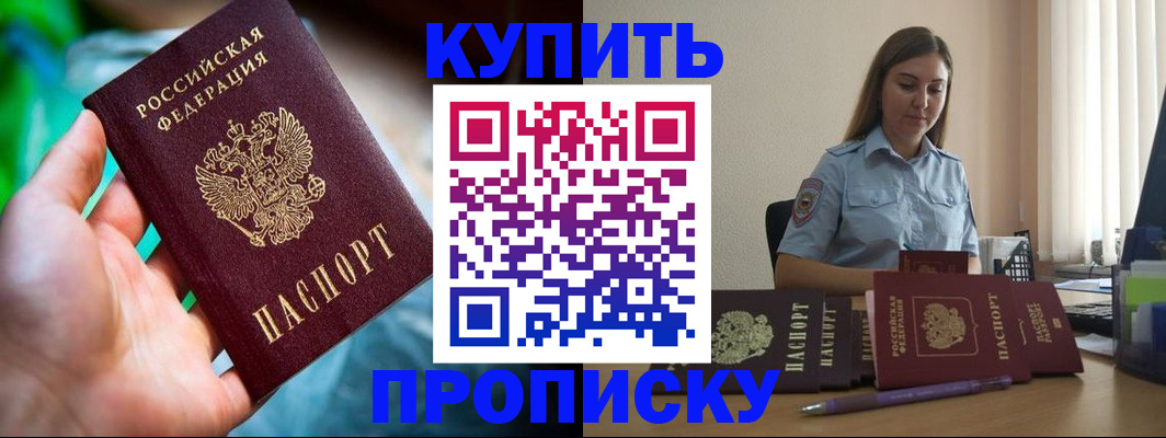 прописка законно в Михайловске