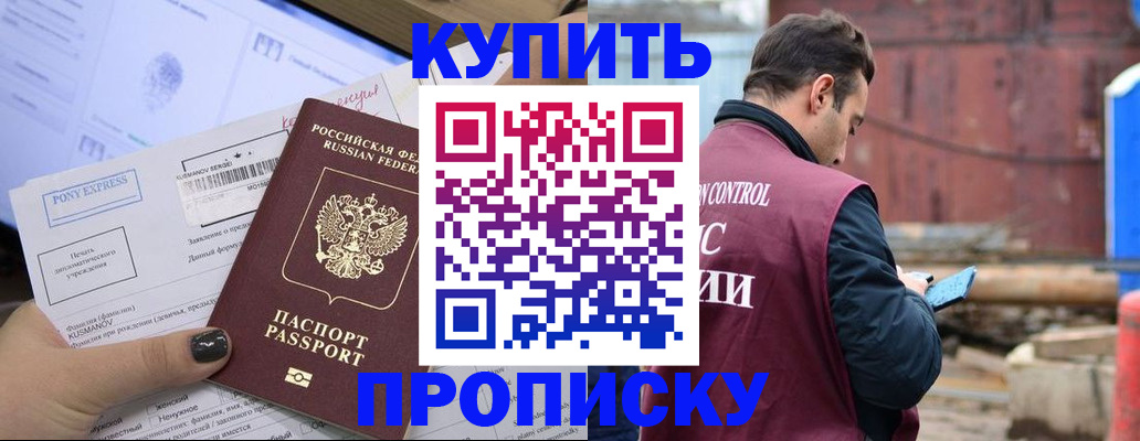 прописка паспорт в Михайловске