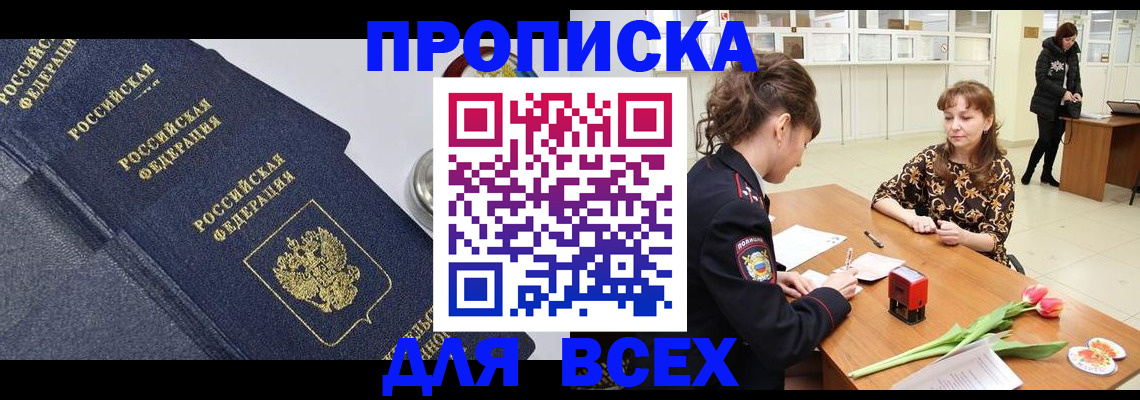прописка поиск в Михайловске