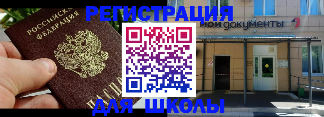 прописка в Михайловске