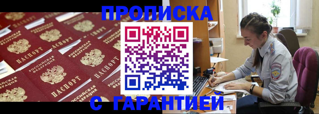 прописка ребенка в Михайловске