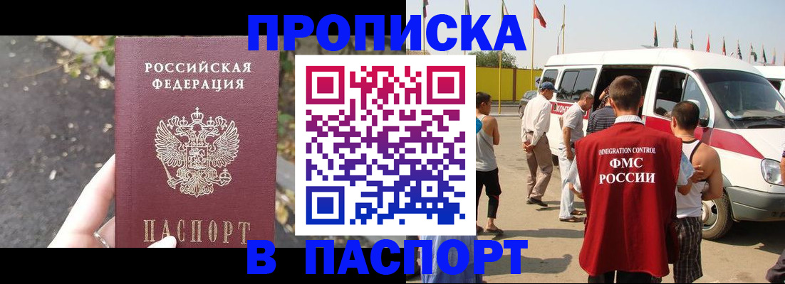 прописка в квартире в Михайловске